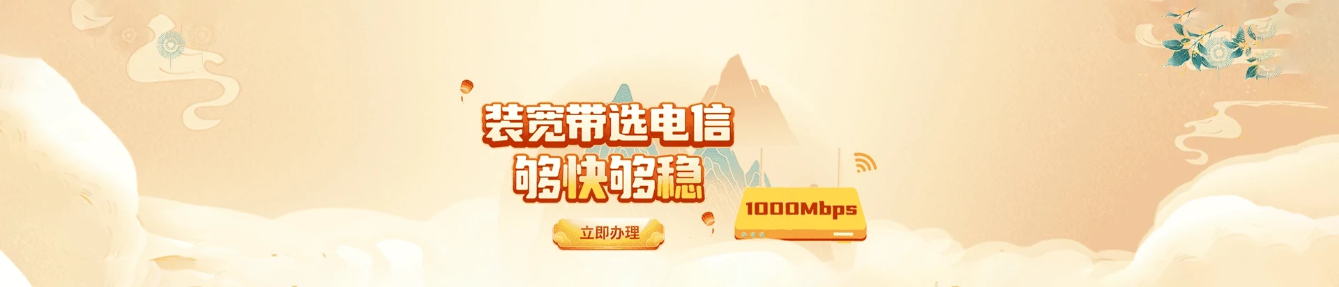 文成县电信宽带