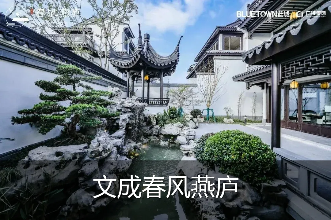 文成春风燕庐
