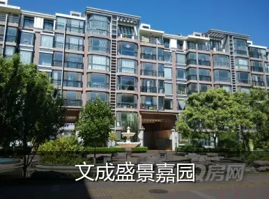文成盛景嘉园